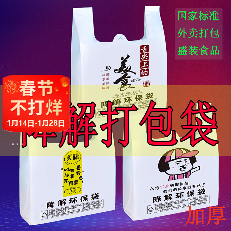 Food environmental protection plastic bag food bag thickened bag portable takeaway packing bag gourmet cartoon bag custom-made wholesale