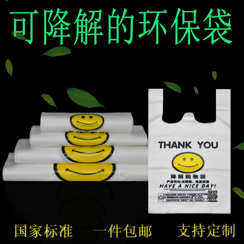 Food environmental protection plastic bag food bag thickened smiley bag portable delivery packaging bag supermarket shopping bag customized