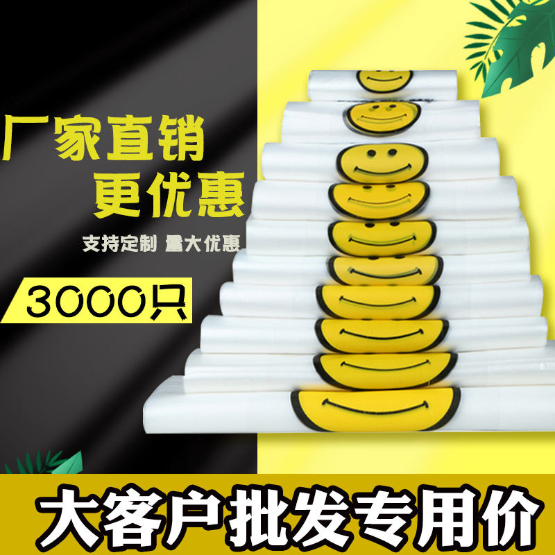 Food bag packaging with convenient bag smiley face trash can plastic bag handbag wholesale custom printing logo household