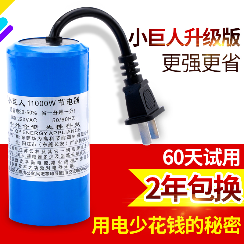 New Little Giant Power saver Home Power saver Prince Divine Air Instrumental Air Conditioning Fridge Energy Saving SMART PIPE HOME