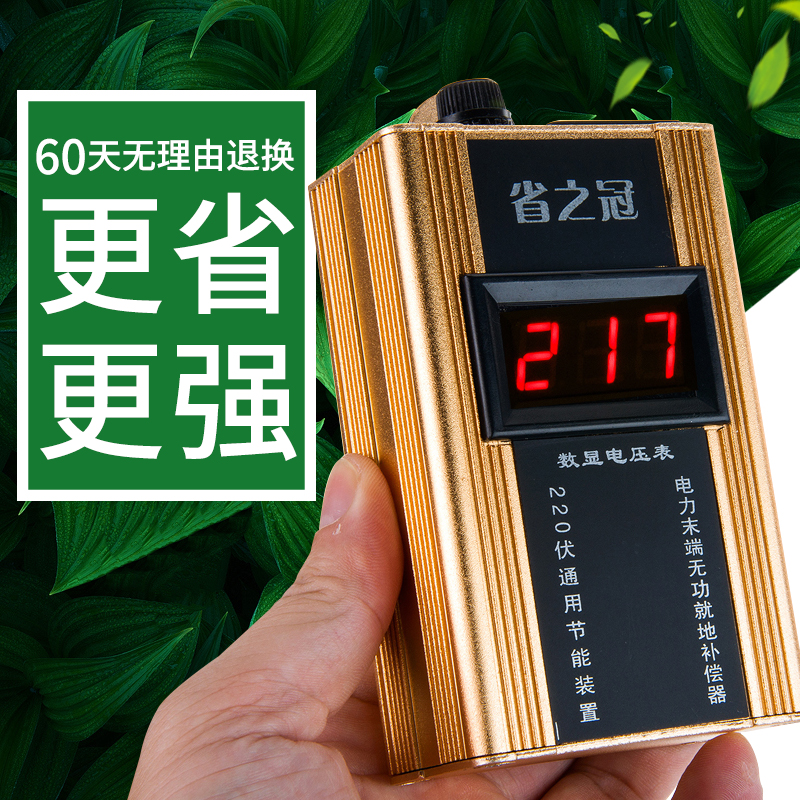 Smart business with energy saving appliances power saving prince energy saving air conditioning provincial electrical appliances Shendian butler high-power chief strengthened