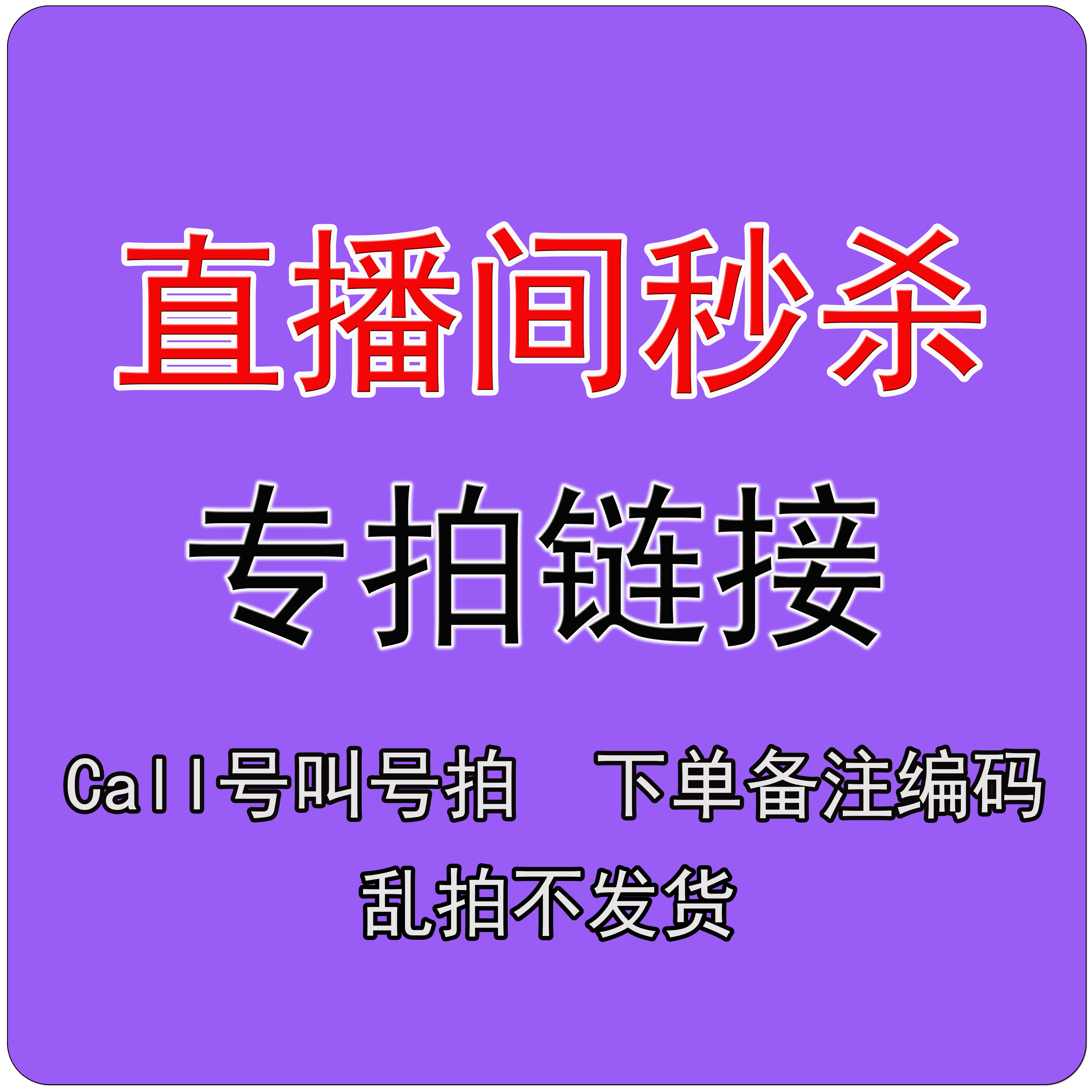 直播间里的专属交易：定制不退换的背后逻辑