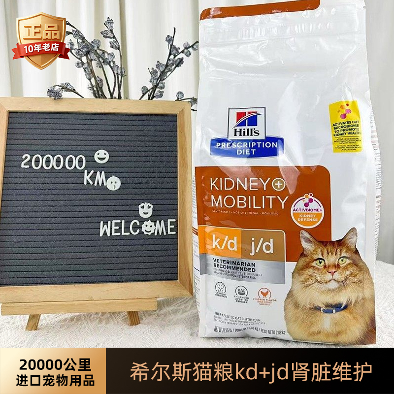 20,000 Kilometers in Stock Hills Cat Food Kd+Jd Cat Kidney Maintenance Joint Repair Cat Main Food 6.35 Pounds