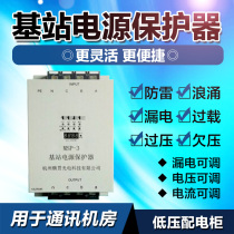 Three-phase leakage switch Self-duplex overvoltage overload overcurrent lightning protection anti-surge base station power protector