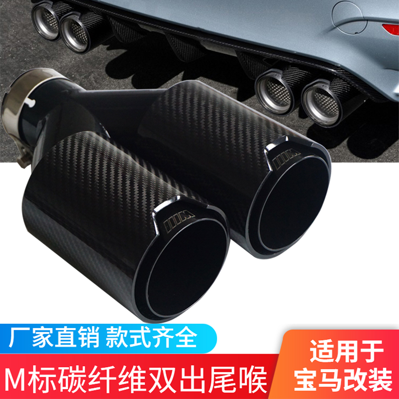 Suitable for BMW modified car exhaust pipe double out silver black all black one out two carbon fiber tail throat factory direct sales