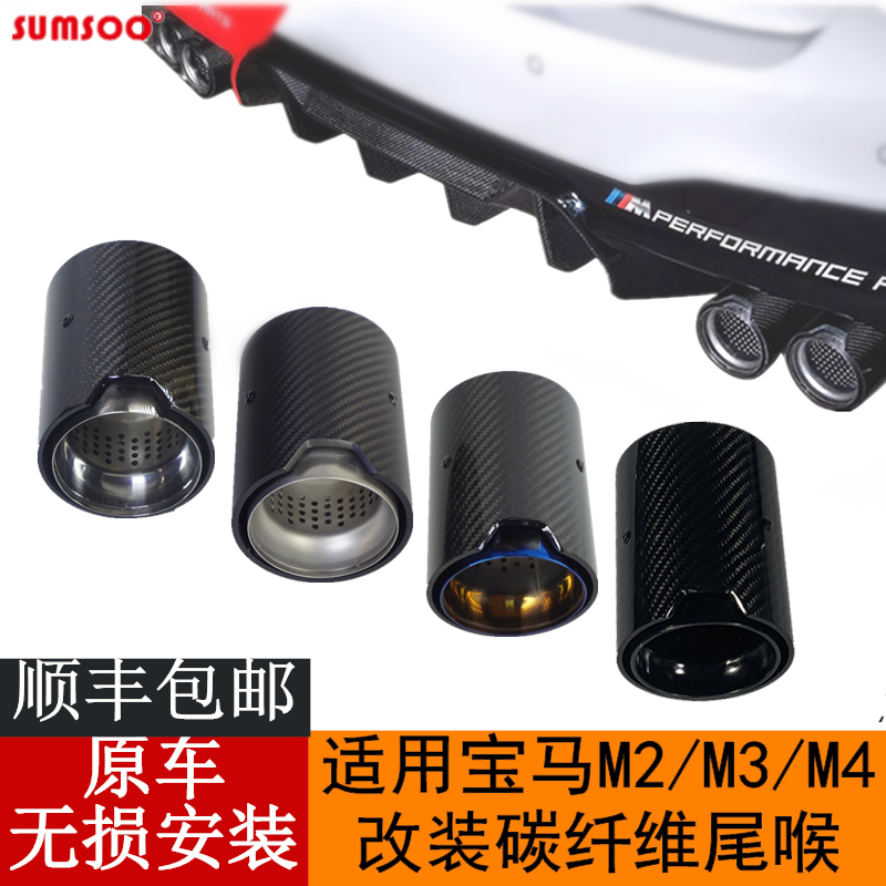 BMWM4M3M2 modified carbon fiber tail throat modified MP exhaust pipe special tail nozzle F87F80F82F83 tail throat