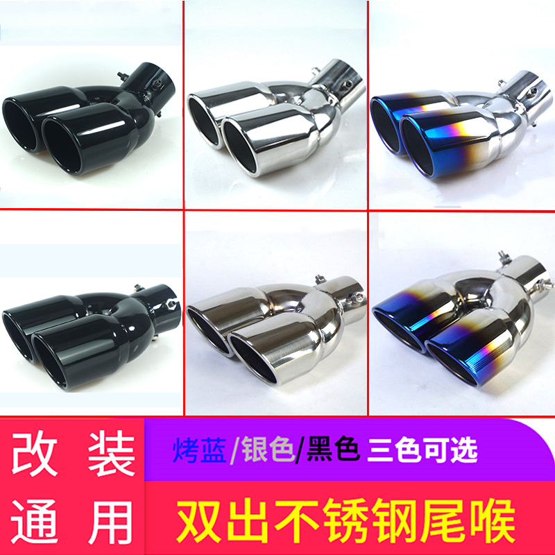 Car general one out two oblique mouth tail throat modified exhaust pipe silver black roasted blue stainless steel double tail throat