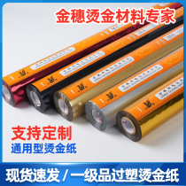 Golden spike hot stamping material electrochemical aluminum hot stamping paper PU fabric leather professional hot stamping leather M4 gold pennant turnover box