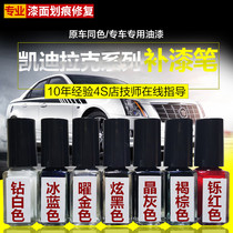  Cadillac special paint pen spray paint ATSCT6XTSCTSXT5SRX Magic white crystal gray diamond white original paint