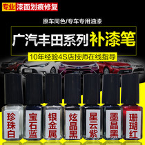  Toyota special paint pen spray paint Leiling Camry Highlander pearl white Hyunjing black lemon yellow original paint