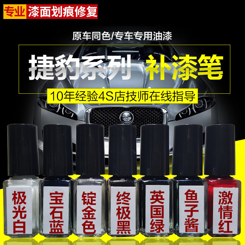 Jaguar Special Paint Pen Paint XELXFLXJF-PACE Fuji White Sapphire Blue UK Green Original Paint