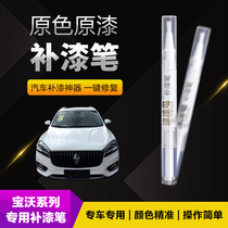 Baobao Auto Tonic Lacquer Pen Scratcher Repainter Scratcher Mark Special BX5BX7 Moon Light White Platinum Light Gold Deep Forest Brown Black