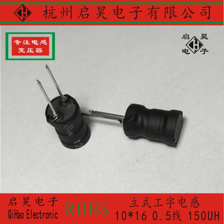 10 10 * 16 150UH 2A I-shaped straight-inserted winding power inductance 0 5 wire accuracy 3%-p ticket