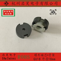 GU18 magnetic tank magnetic core skeleton set of ferrite GU18 magnetic core tank core G18