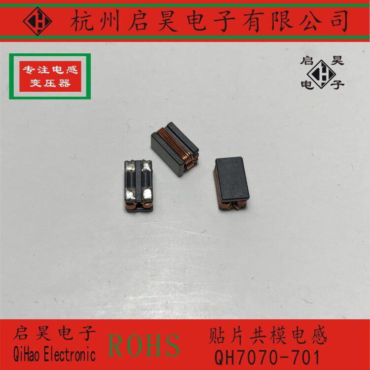 Patch common mode inductance QH7070-701 700 Euro 10UH 0 3 wire filtering inductance patch inductance