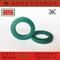 T85*55*13 magnetic ring high power anti-interference ferrite magnetic ring inner diameter 55 green ring high frequency magnetic ring
