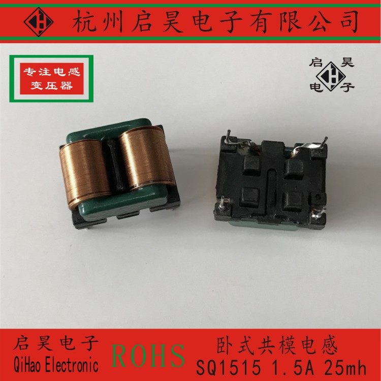 Common mode inductance SQ1515 flat wire 0 13 1 1mm 1 5A 25mh horizontal common mode inductance filter