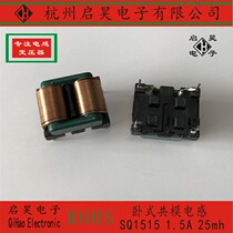 Common mode inductor SQ1515 Flat wire 0 13*1mm 1 5A 25mh horizontal common mode inductor filter