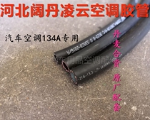 (Kuo Dan Lingyun) 134A air conditioning tube hose car air conditioning thin-walled air conditioning tube environmental protection air conditioning tube customized