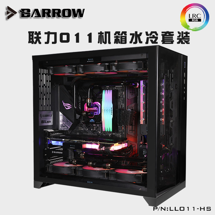 Barrow Lianli O11 Chassis Split Type Hard Tube Water Cooling DIY Water Cooling Kit Solution LLO11-HS