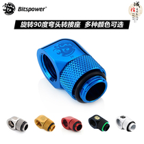Bitspower G1 4 colorful rotating 90 degree elbow adapter-BP-90R BP 90 ° elbow