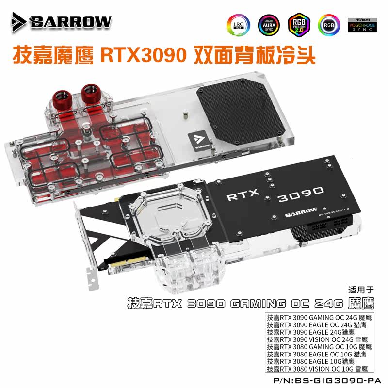 Barrow Tji 3090GAMING OC Demonstrator Double-sided Water Cooling Head BS-GIG3090-PA