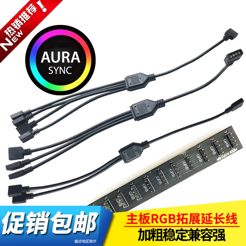 Motherboard RGB line one point three points two four ASUS AURA interface fan extension cable one point ten hub