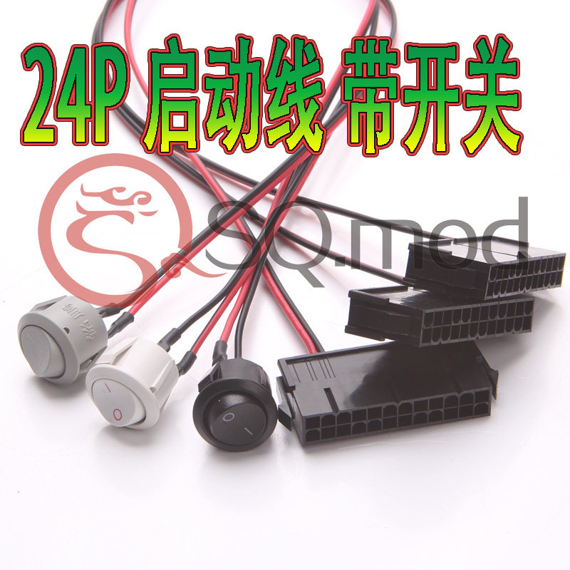 Power supply 24P Start line switch boat type often open 18AWG merge line 50CM 3 colors
