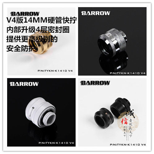 Barrow G1 4 Black Bright Silver Outer 14 Hard Pipe Quick Screw Joint 4 Layer Waterproof Ring TYKN-K1410 V4