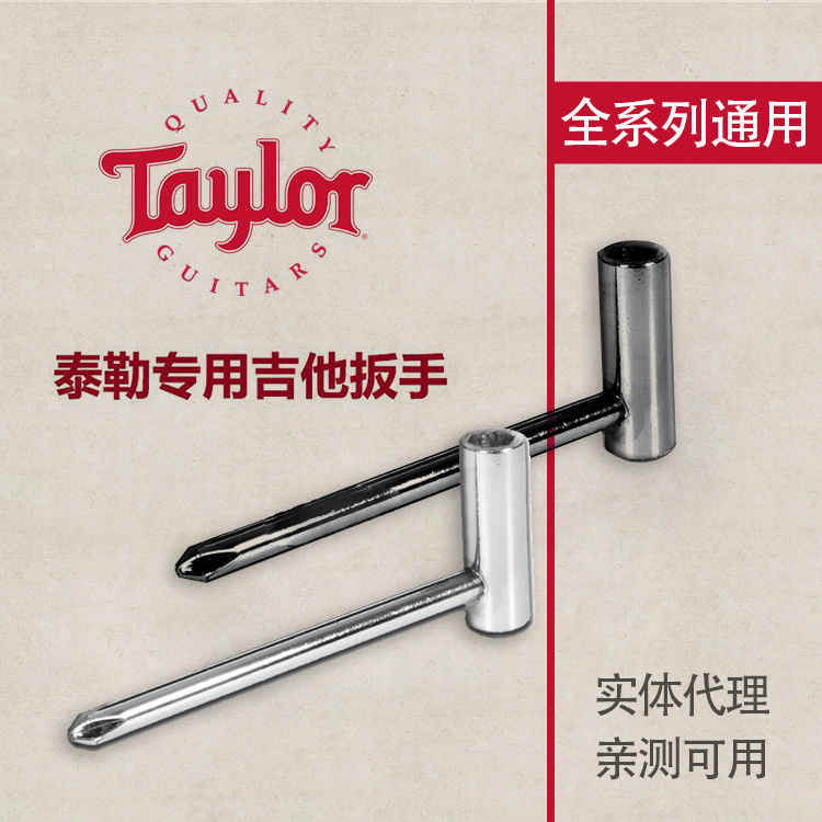 Taylor Taylor special 6 35mm Guitar Inner-socket Cigarette Wrench Neck Adjustment Wrench