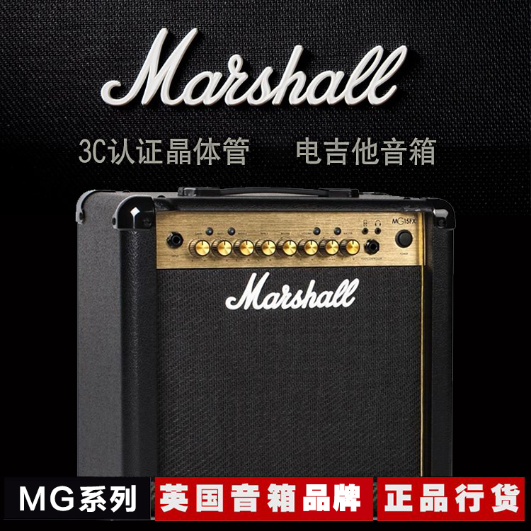 Sai Weng piano line licensed Marshall Marshall MG15 MG30 MG50 horse spoon electric guitar speaker
