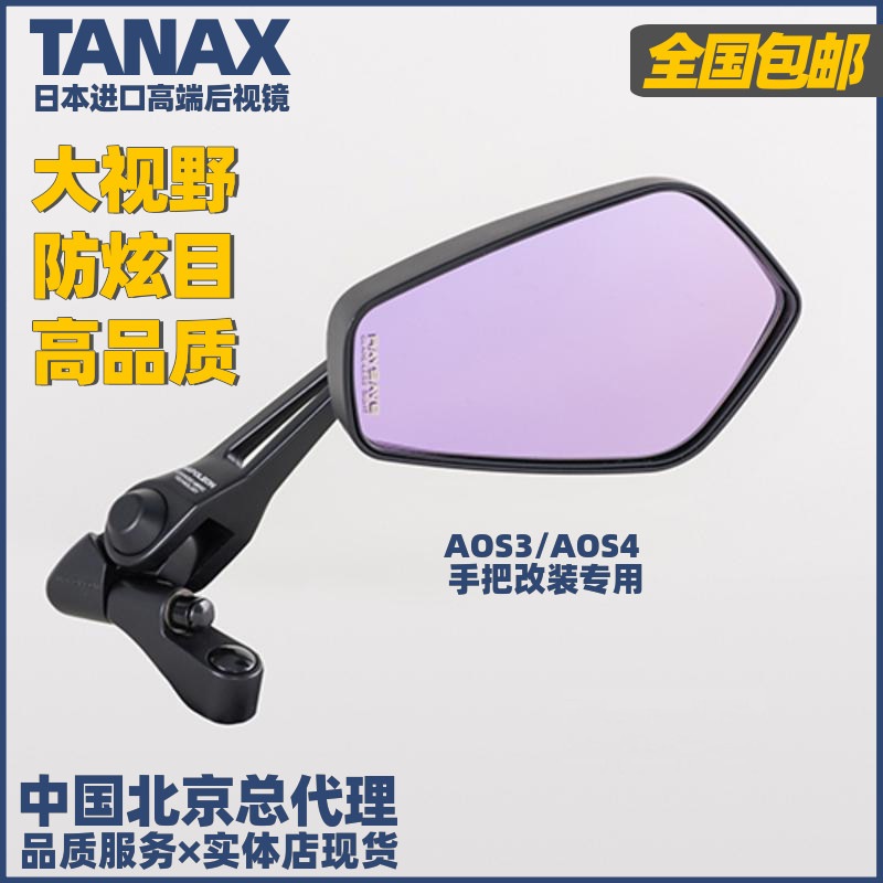Japan TANAX Locomotive Rear mirror Anti-dazzling Aos Little Niu Nine Electric retrofit Anti-race wide-angle viewfinder