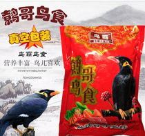 Buy 4 bags and get 1 bag free for Lis bird bully mynah special vacuum-packed bird food Li Zhicheng starling bird food