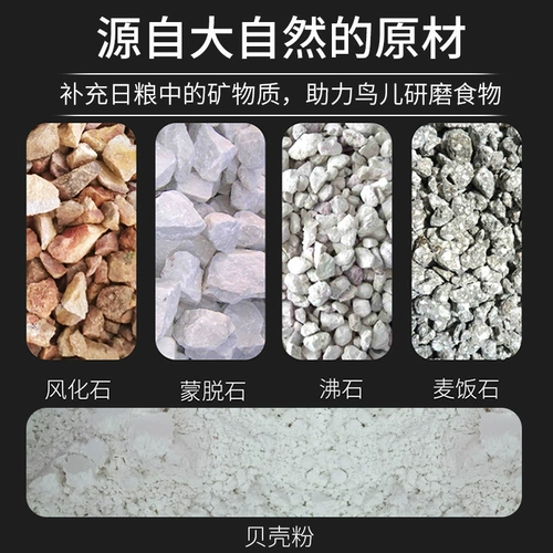 开元 Здоровье песок для птиц, Веннио, брат, брат, ублюдок, попугай, молочница, минеральный корм, песок, песок курицы