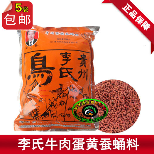 5 bags of Guizhou Li's beef egg yolk silkworm chrysalis feed mynah feed thrush bird food starling food lark food