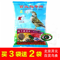 Buy 3 bags and get 2 bags free Beijing Kaiyuan lark food singing bird food lark lark feed crested bird food bird food
