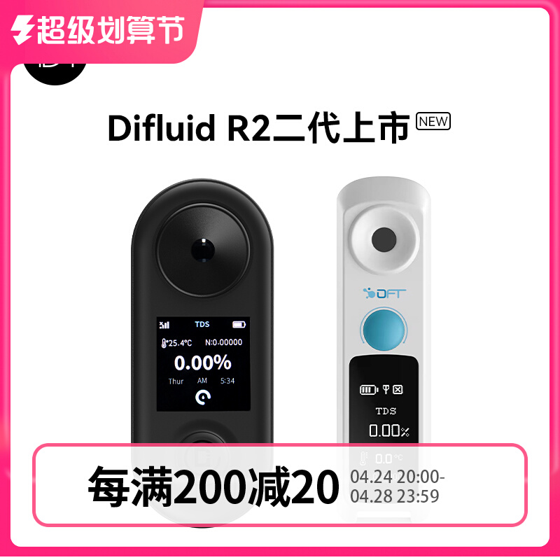 DiFluid Drip TDs Coffee Concentration Instrument DFT High-precision Gold Cup Detection Instrument Atago Coffee VST