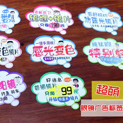 Creative glasses shop special cloud promotional stickers advertising stickers sunglasses decoration display props glasses display stand