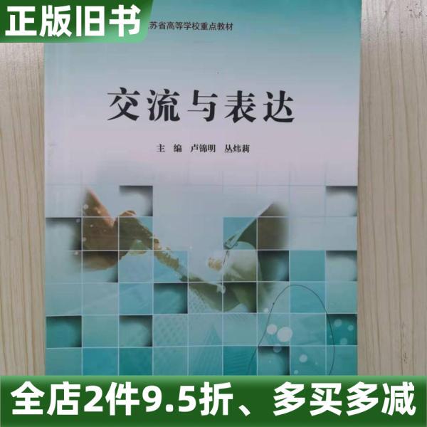Authentic Used Books: Exchange and Expression by Lu Jinming and Cong Weili, Shanghai Jiao Tong University Press, 2016 Edition, 9787313160621