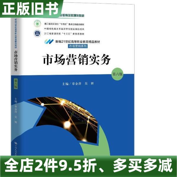 Authentic Used Book Marketing Practice Sixth Edition by Zhang Jinping and Wu Yan, Renmin University of China Press 9787300336015 Authentic Used Book Marketing Practice Sixth Edition by Zhang Jinping and Wu Yan, Renmin University of China Press 9787300336015
