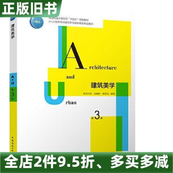 Authentic Used Book: Architectural Aesthetics, 3Rd Edition, by Shen Fuxu and Li Yanbo, China Architectural Industry Press, 9787112265343 Authentic Used Book: Architectural Aesthetics, 3Rd Edition, by Shen Fuxu and Li Yanbo, China Architectural Industry Press, 9787112265343