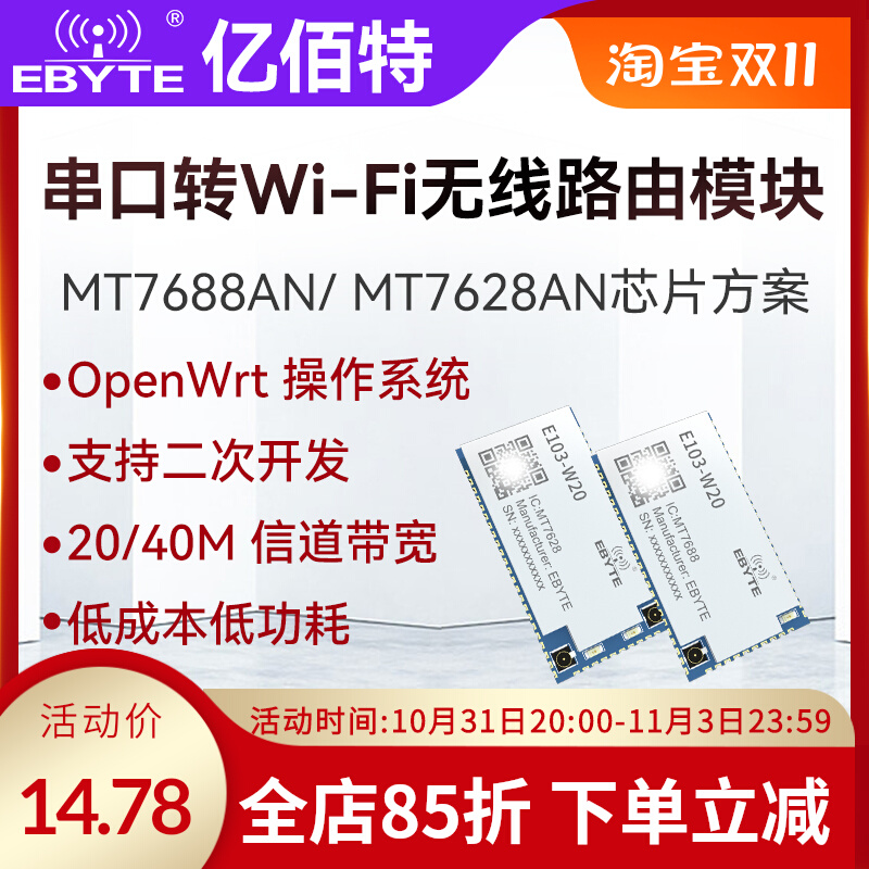 MT7688AN MT7688AN 7628AN serial port transfer WiFi wireless routing patch module OpenWrt support for secondary development-Taobao