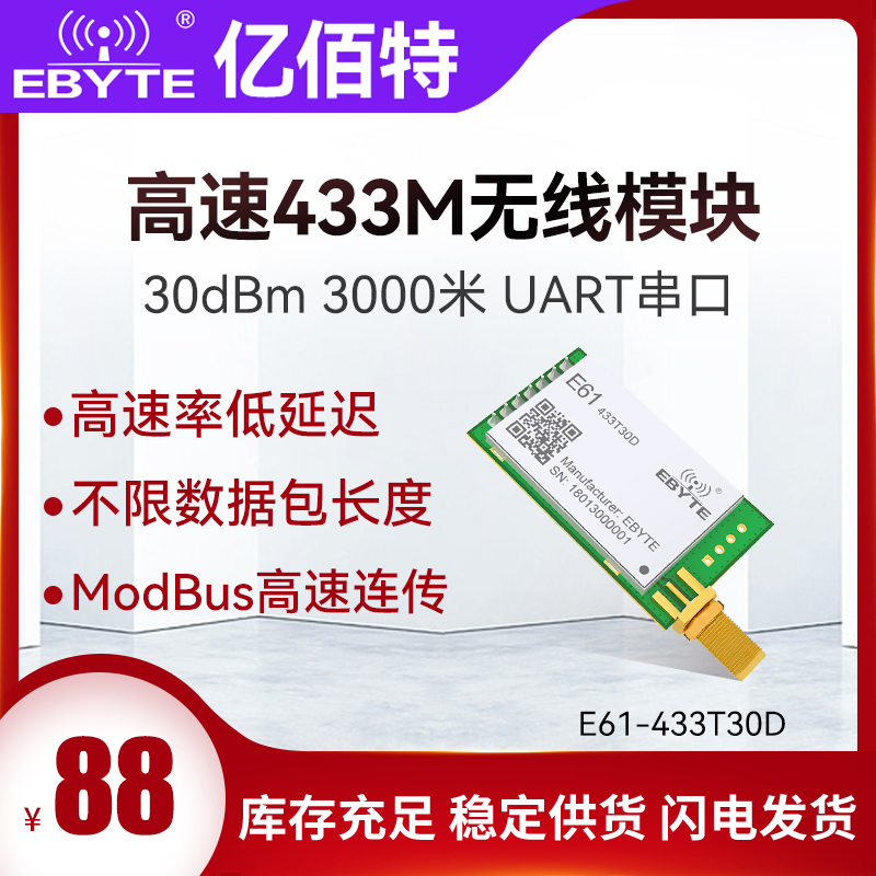 100 million Hectic High Speed 433M Wireless Modules Unlimited length 433MHz serial port communication module High power radio frequency