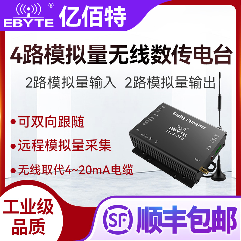 Analog quantity remote mining control wireless number of radio stations 0-20mA transmission of a bidirectional follow module 433M