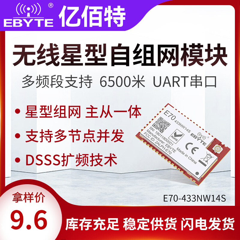 433M wireless module MESH star self - group network supports multi-node and sends a class SX1278 numeric passage