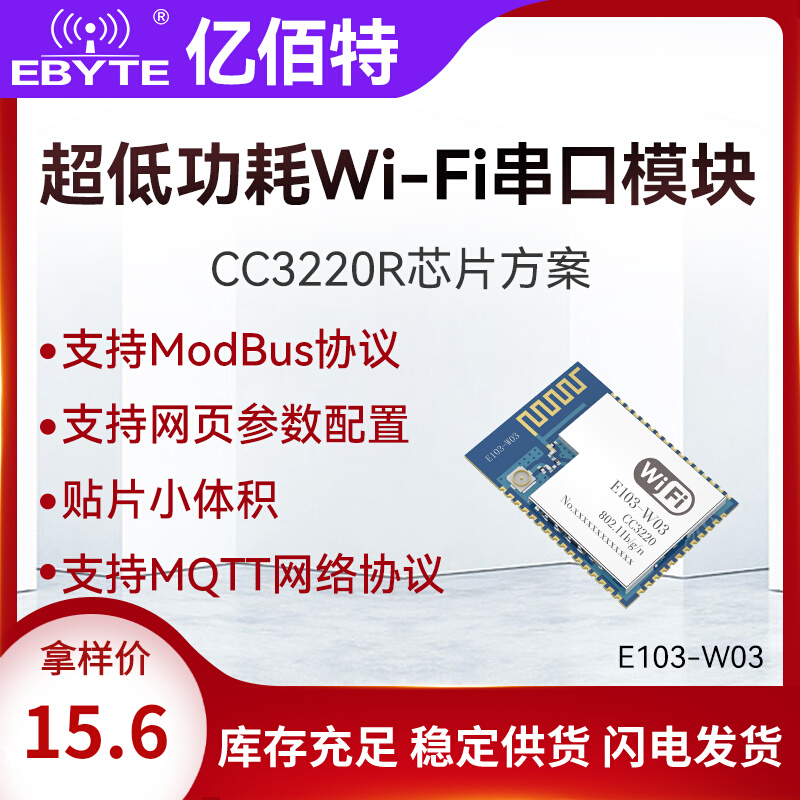 CC3220R serial port to Wi-Fi transmission 2 4G module low power consumption supports ModBus MQTT for CC3200