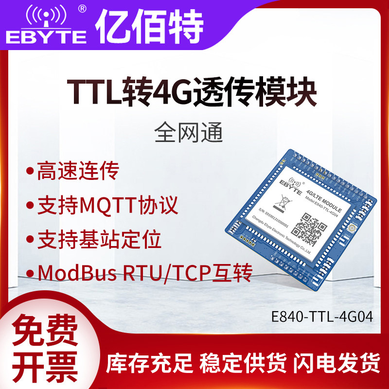 4G module wireless high-speed connection full Netcom LTE data transparent transmission supports GPS satellite positioning Billion Baite