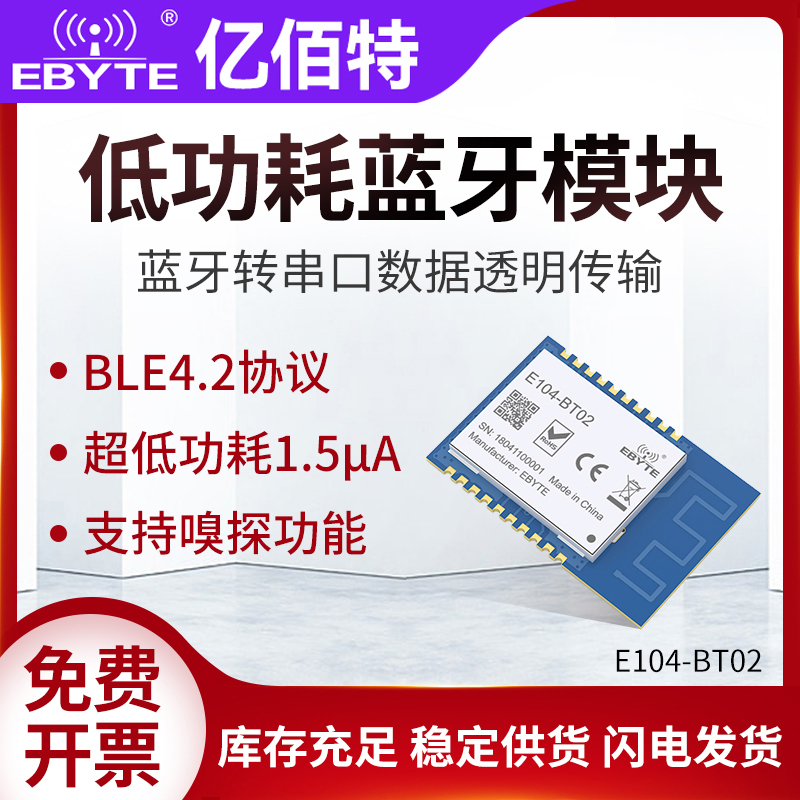 Wireless Bluetooth module BLE4 0 4 2 serial port transmission DA14580 CC2541 TLSR8266 low power consumption