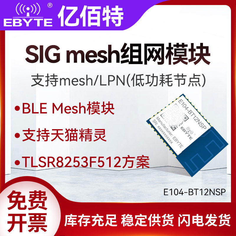 Bluetooth module chip TLSR 8253F 512 serial port patch small volume SIG mesh self - set intelligent IoT
