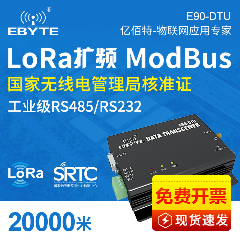 Ebyte industrial grade LoRa module 433M wireless serial RS485 232 data transmission radio plc wireless communication